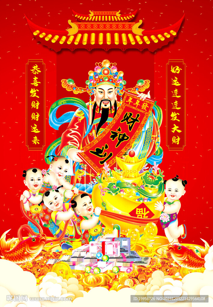 財神爺海報