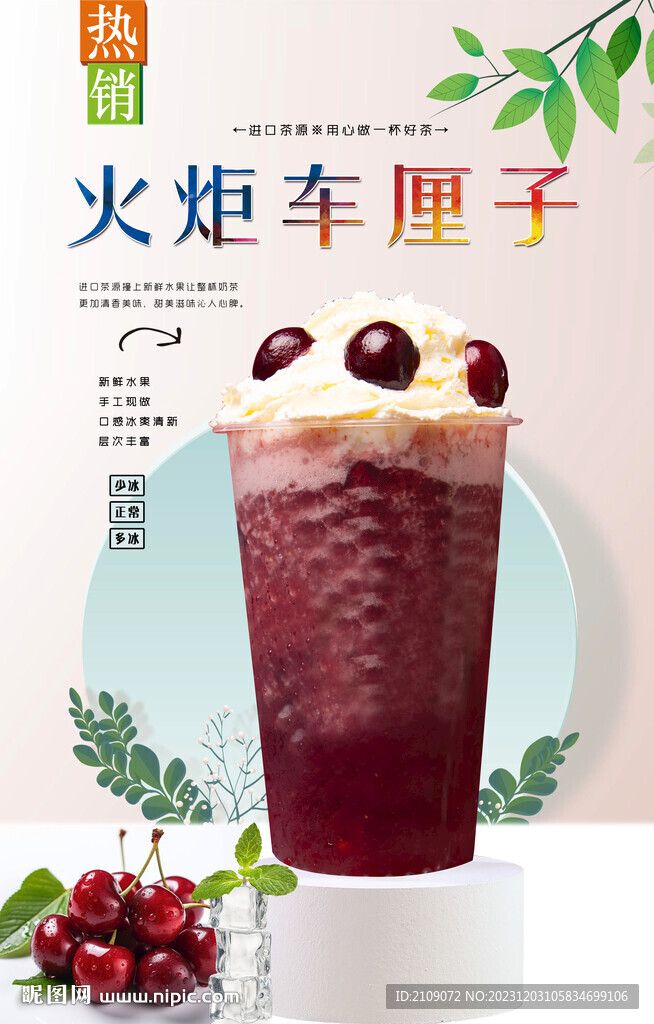 火炬車厘子 