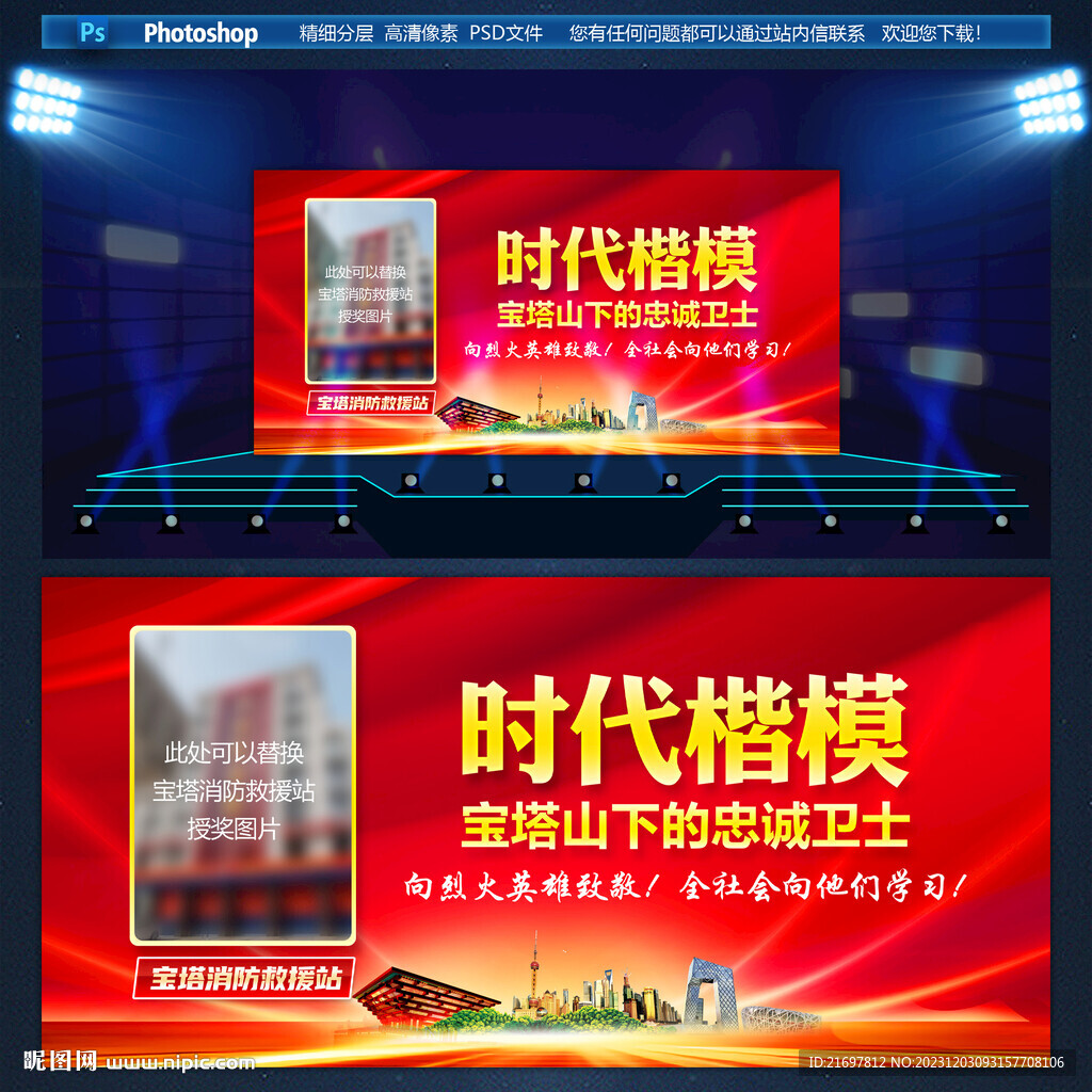 時代楷模
