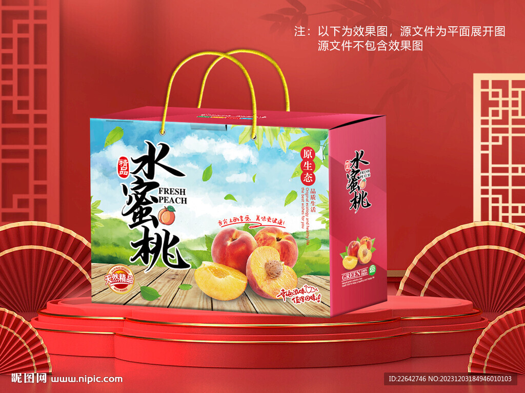 桃子包裝平面圖圖片