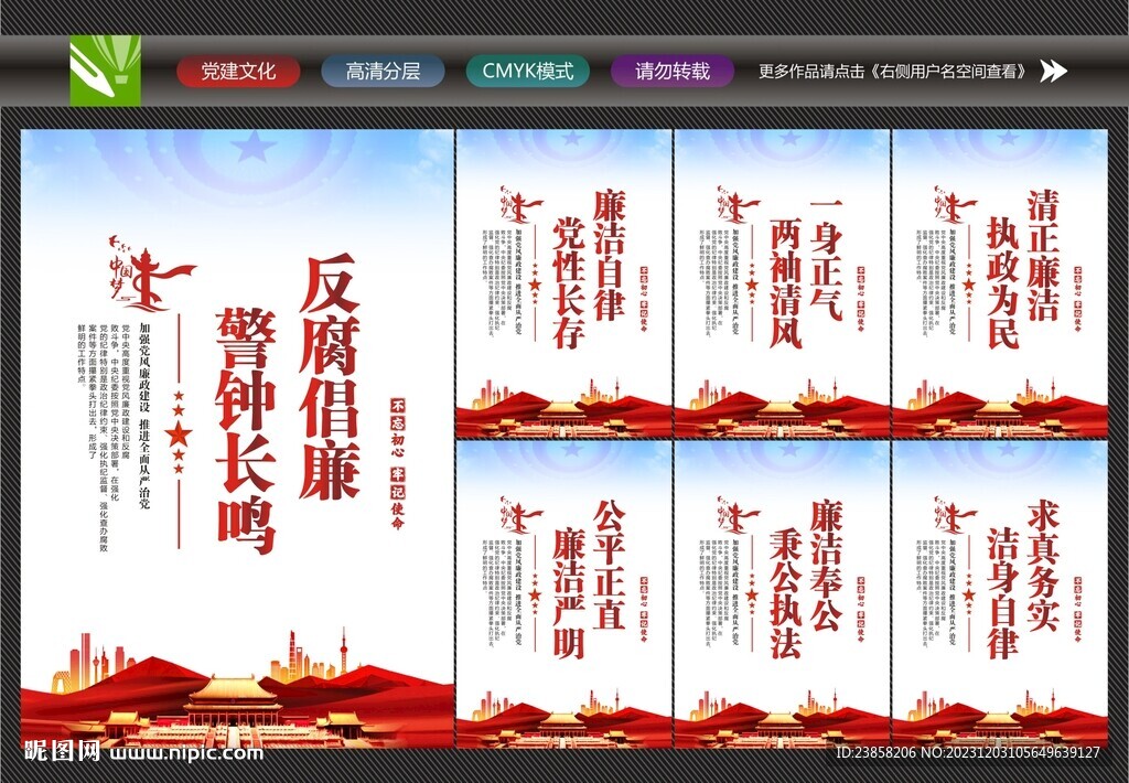 廉潔校園