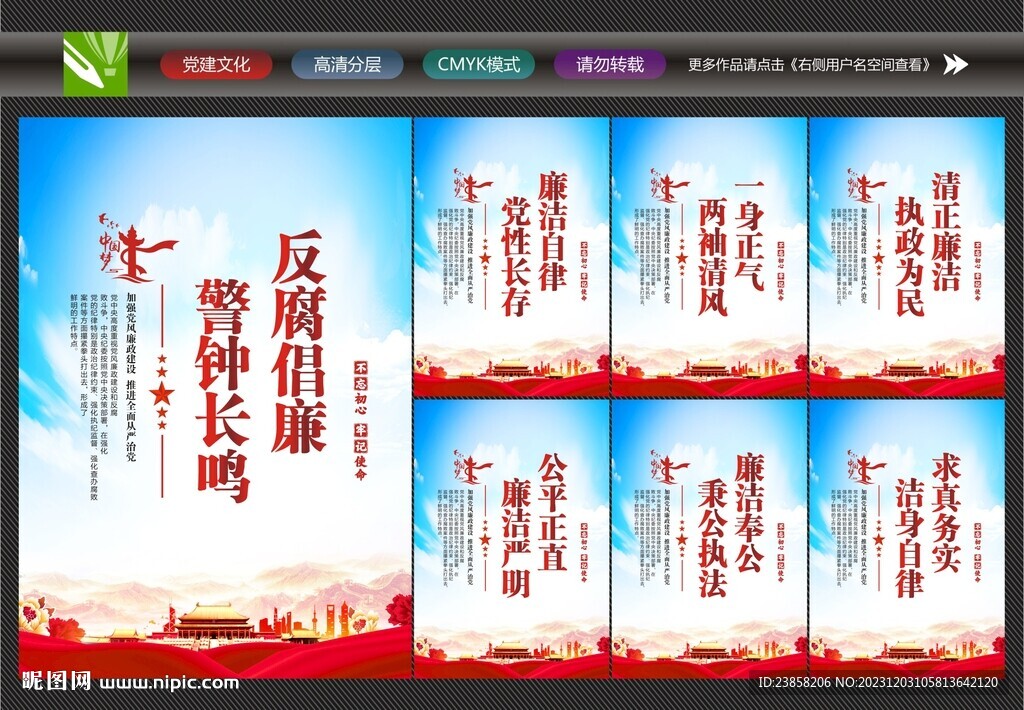 清正廉潔海報