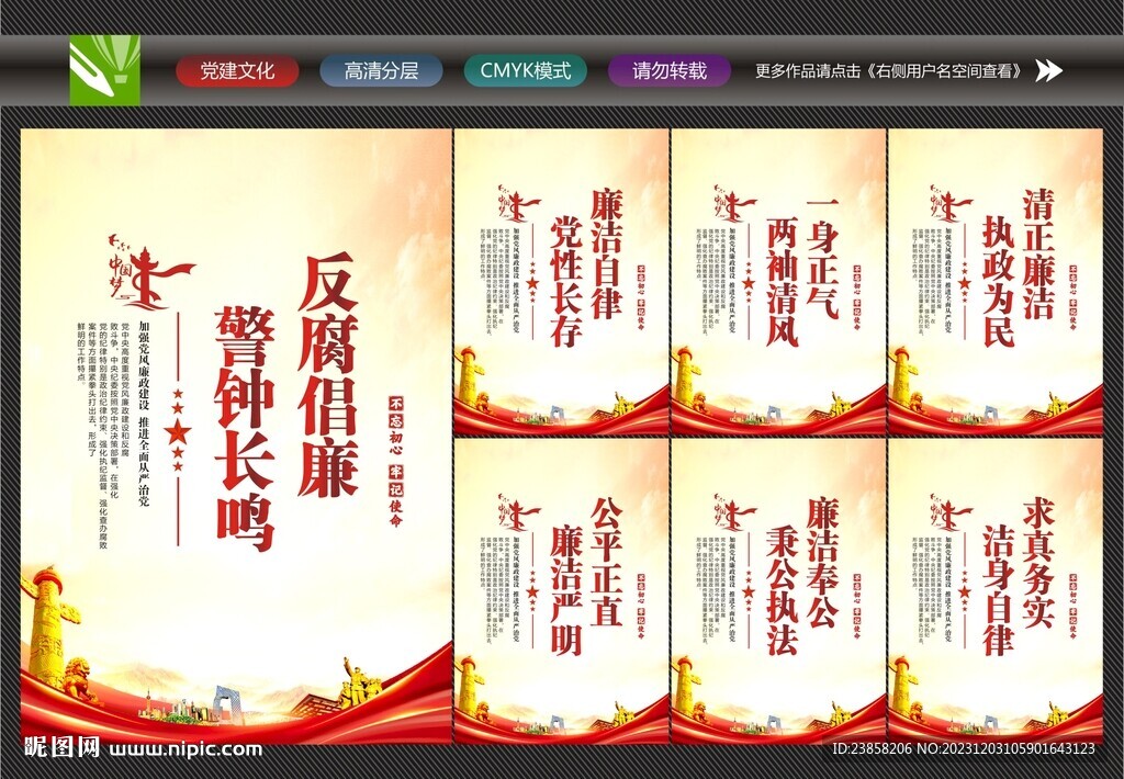 廉潔掛畫