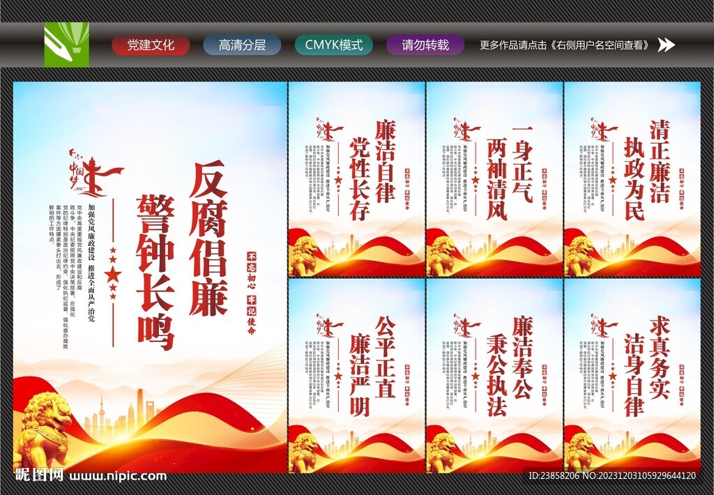 廉潔掛畫