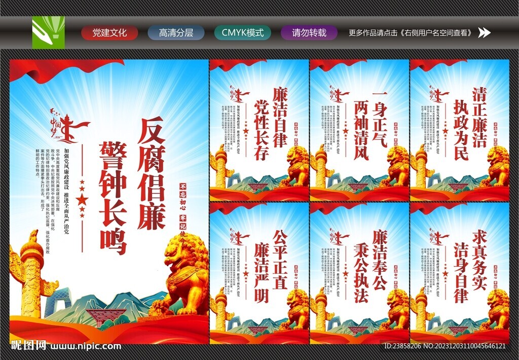 廉潔標語