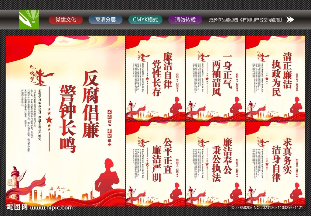 廉潔文化