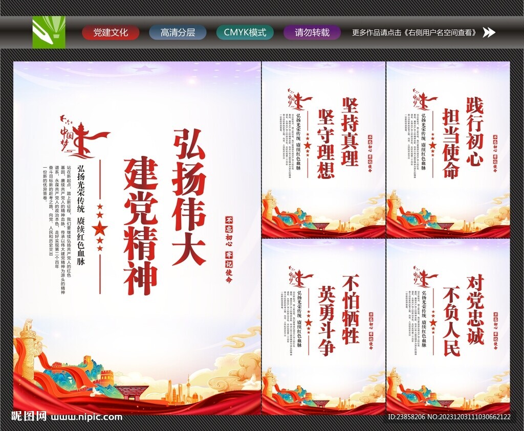 建黨精神