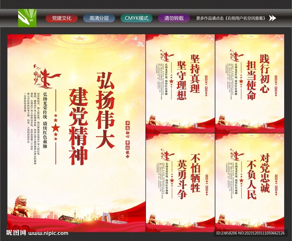 建黨精神