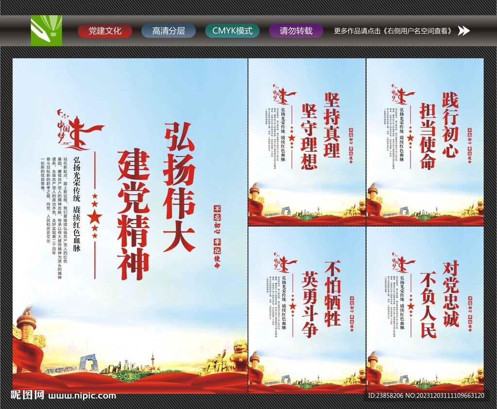 建黨精神