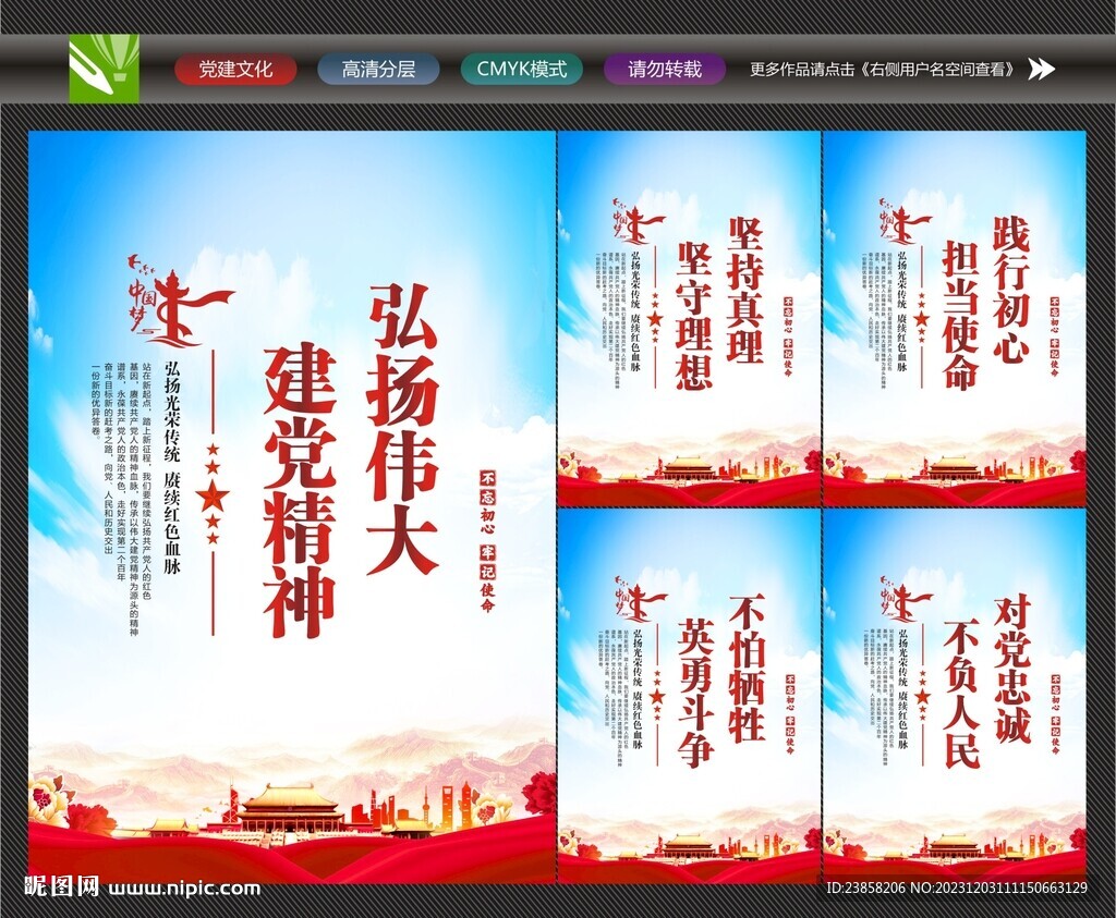 弘揚偉大建黨精神
