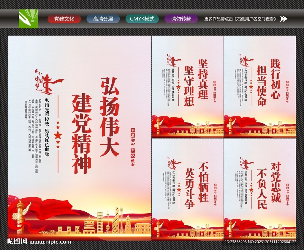 弘揚偉大建黨精神
