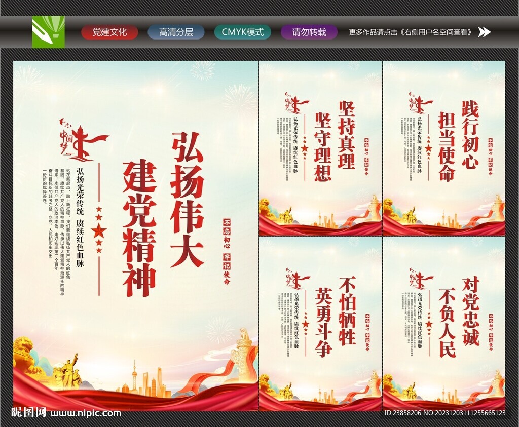 弘揚偉大建黨精神