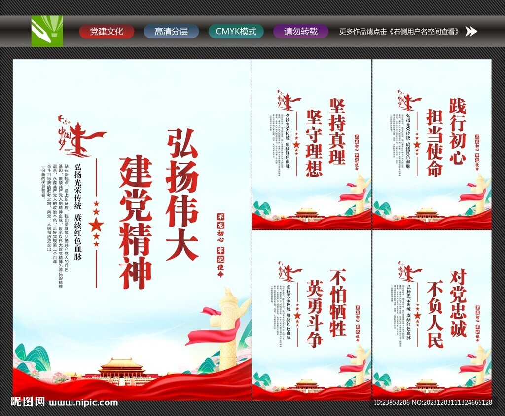 弘揚(yáng)偉大建黨精神