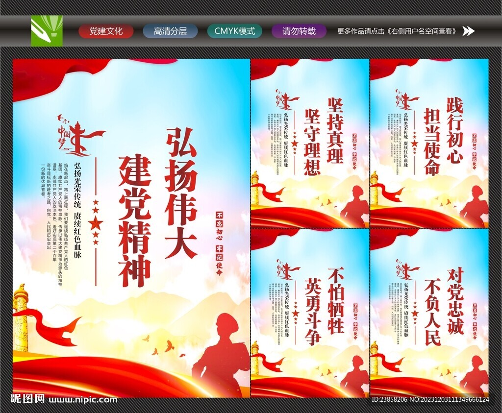弘揚偉大建黨精神