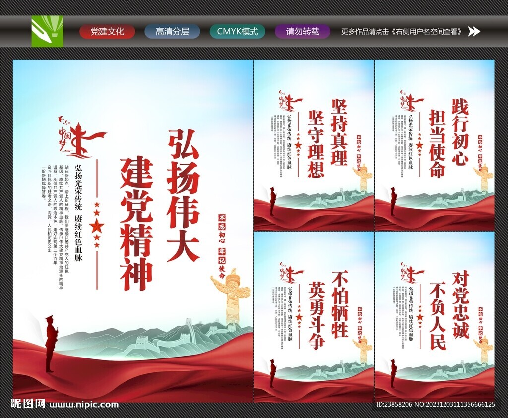 弘揚偉大建黨精神