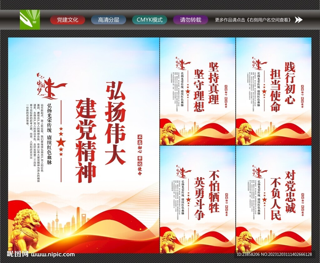 弘揚(yáng)偉大的建黨精神