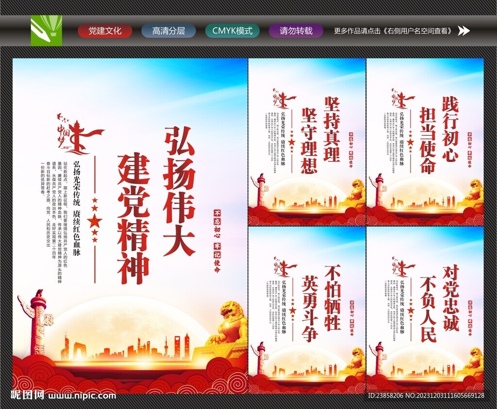 偉大建黨精神