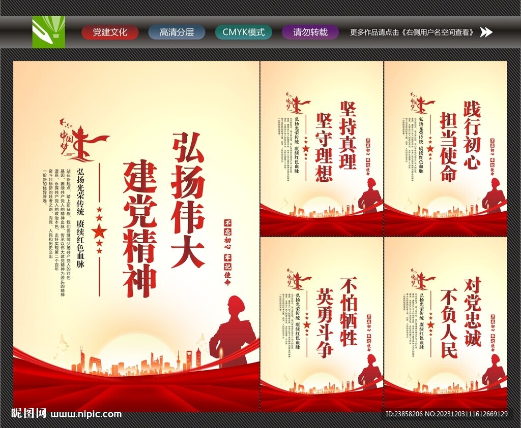 偉大建黨精神