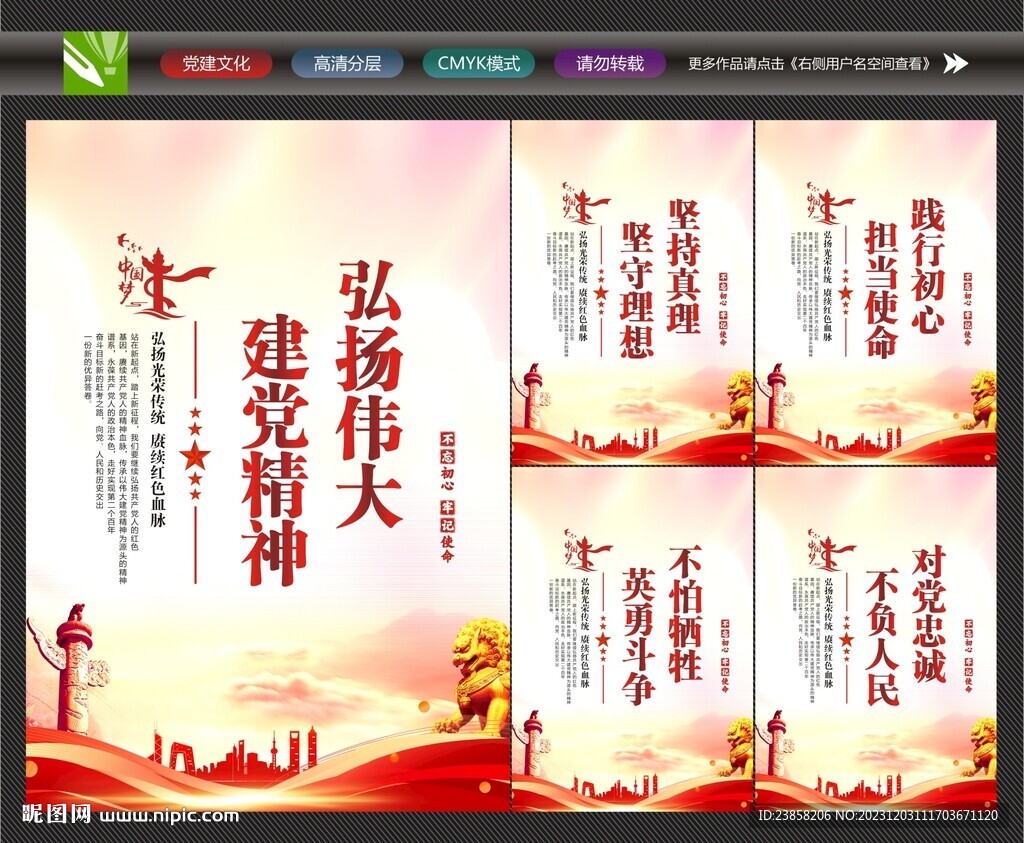 建黨精神海報(bào)