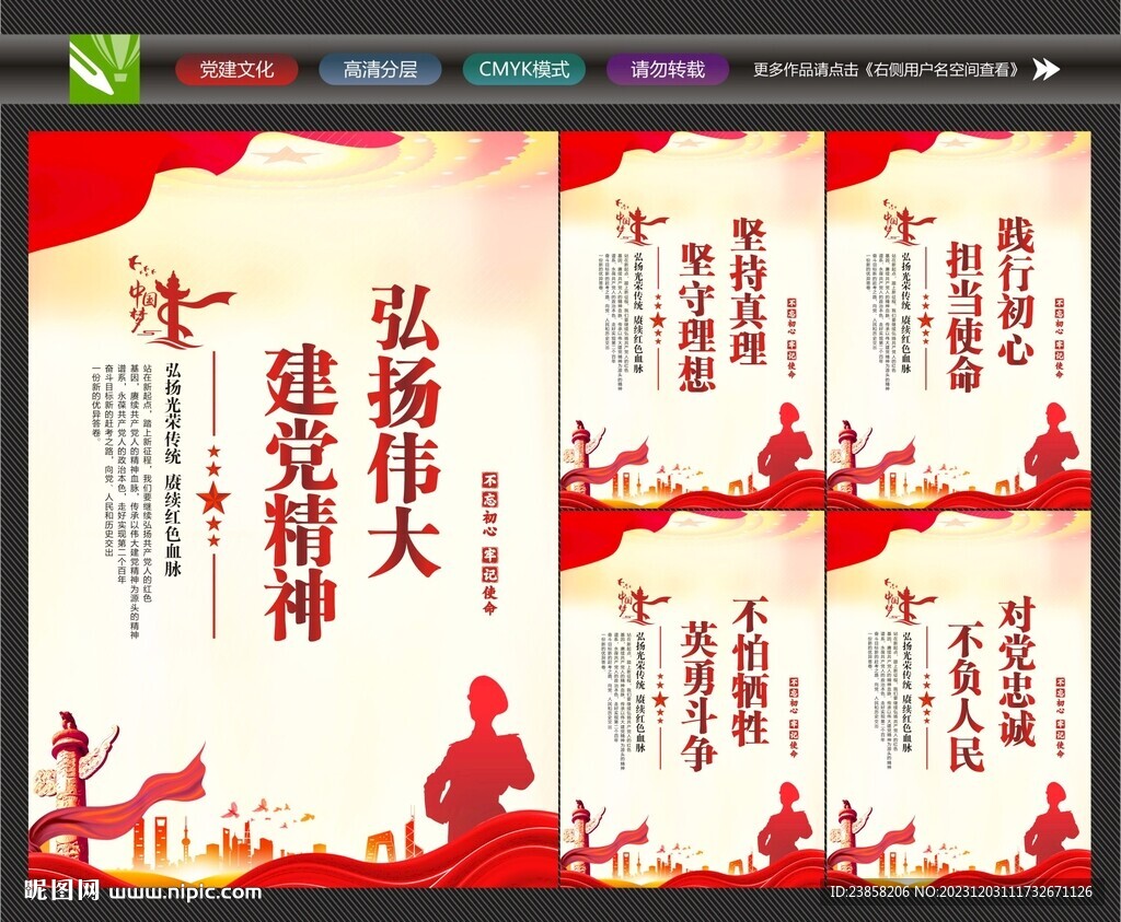 建黨精神宣傳