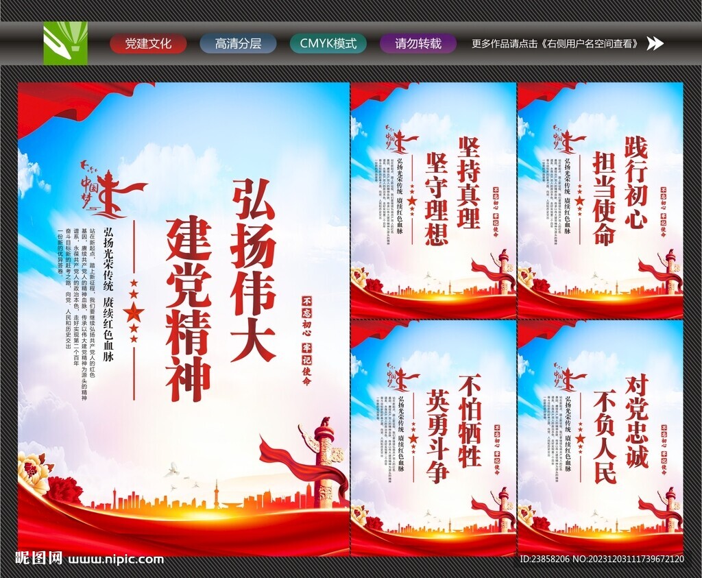 建黨精神海報