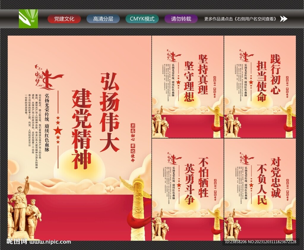 建黨精神宣傳