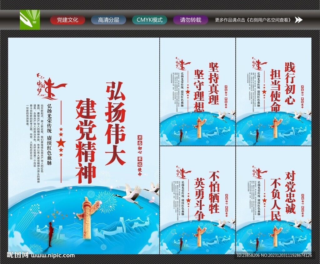 建黨精神