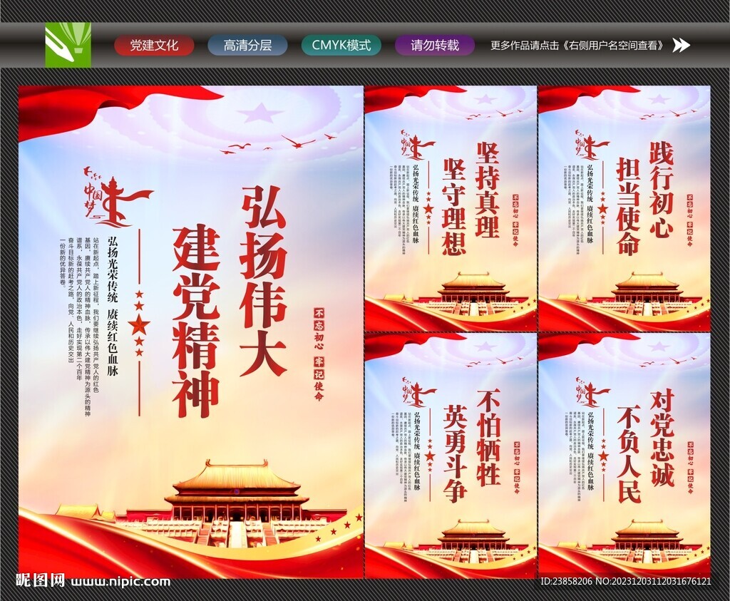 建黨精神