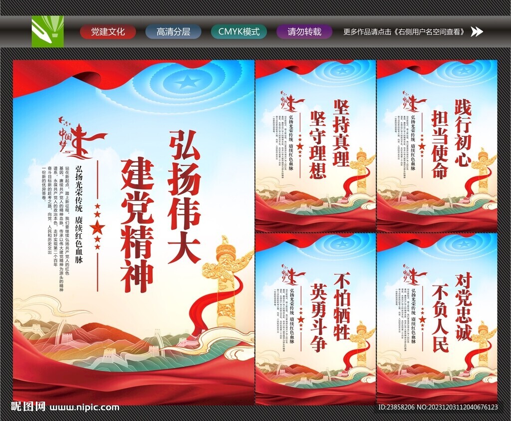 建黨精神