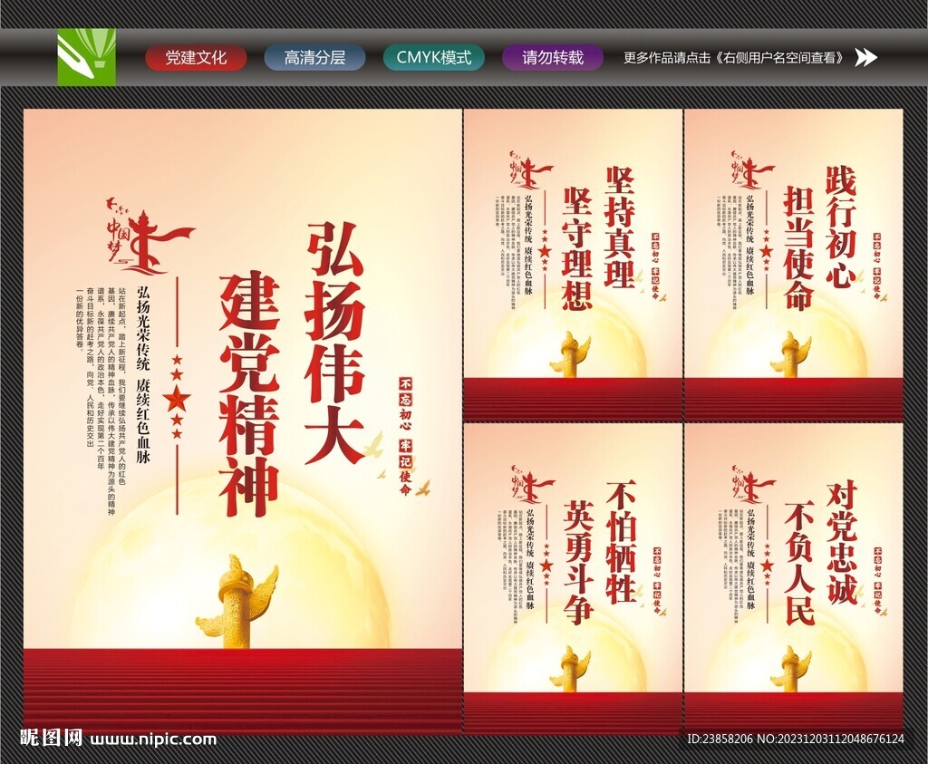 偉大建黨精神