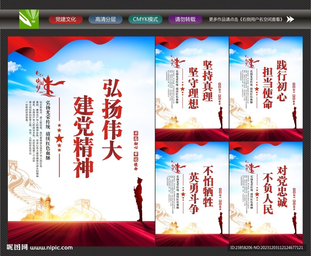 偉大建黨精神