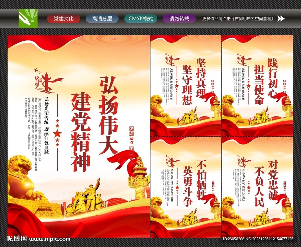 偉大建黨精神