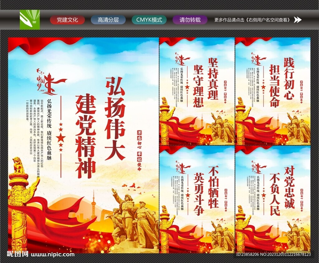 偉大建黨精神