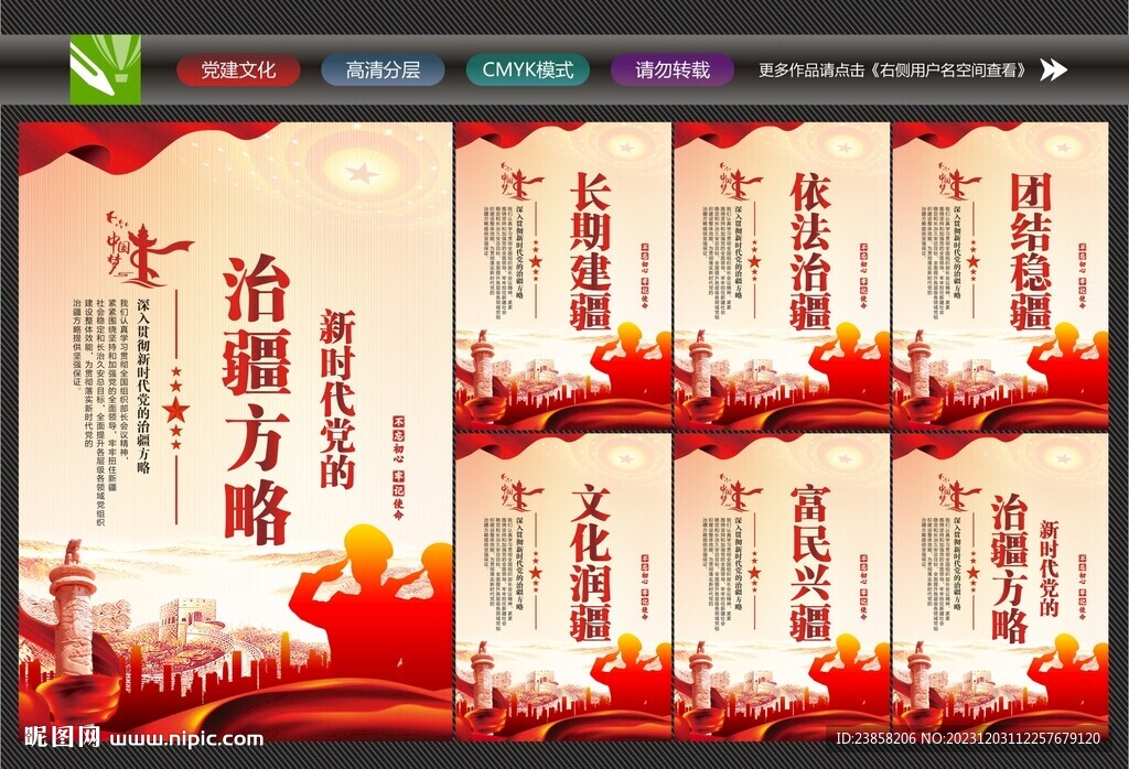 治疆