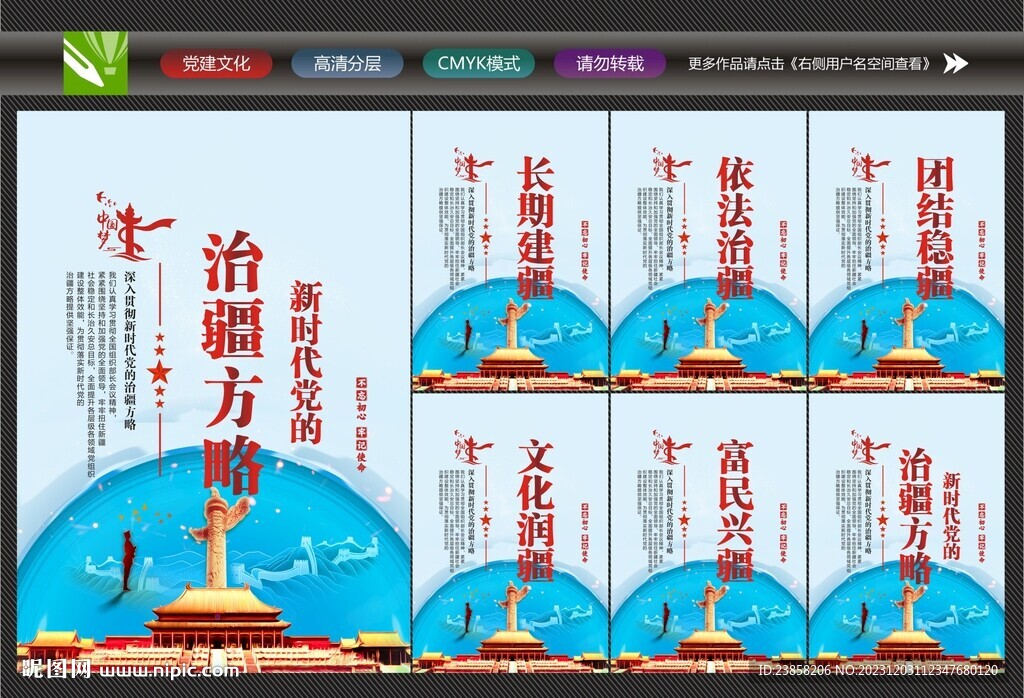 治疆方略