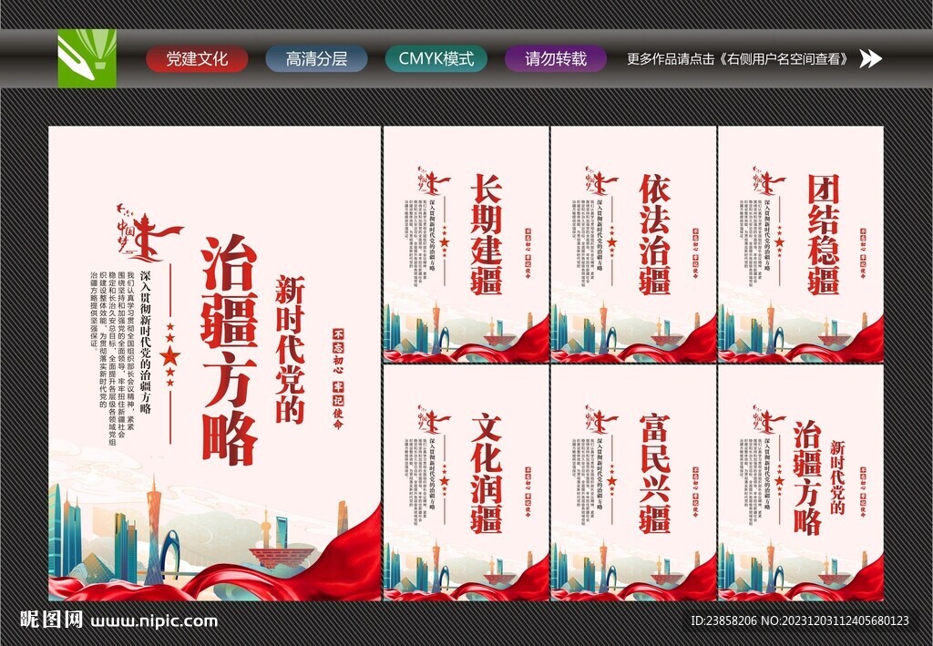 治疆