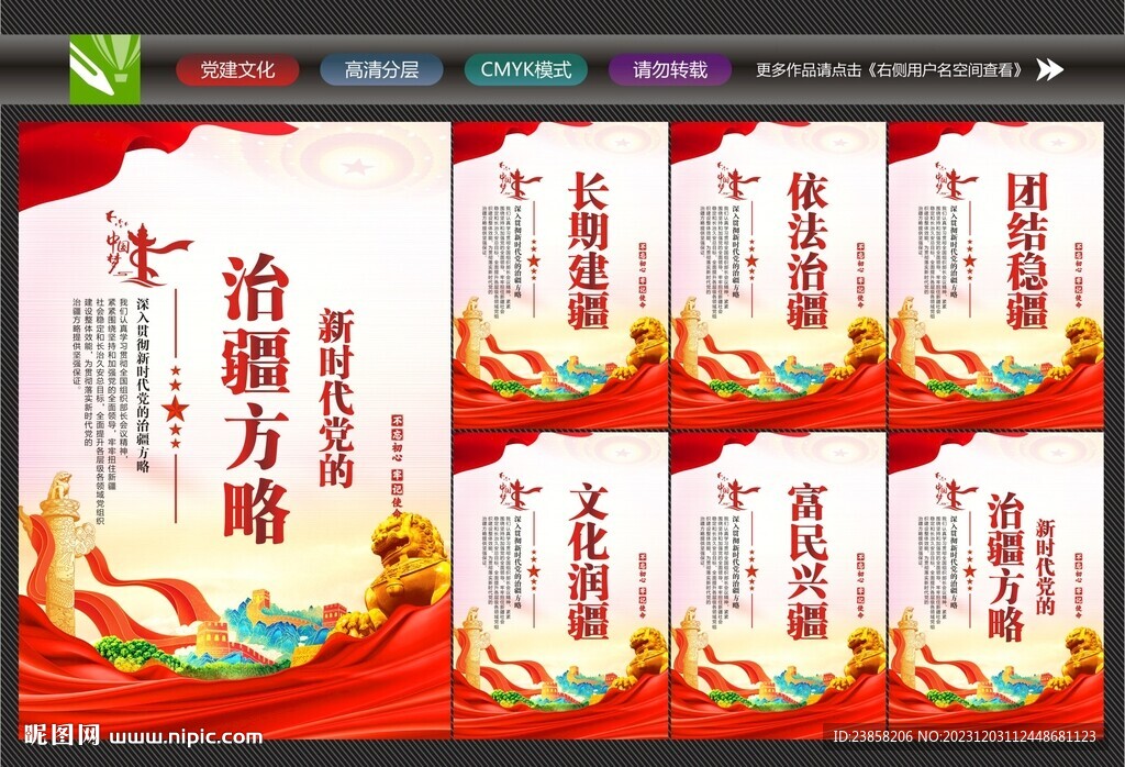 治疆