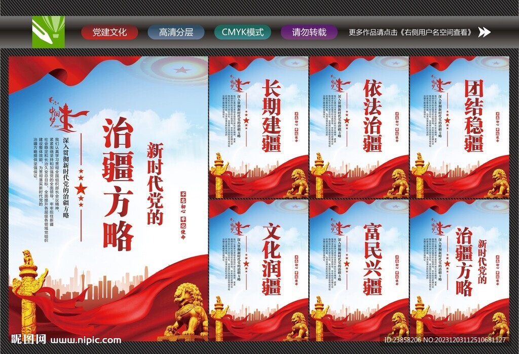 治疆