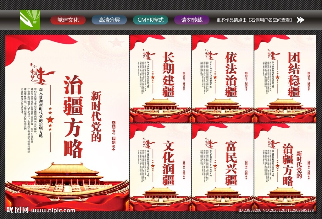 治疆方略海報(bào)