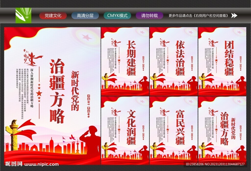 治疆方略文化