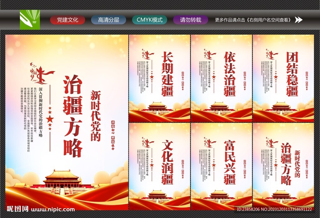新時代黨的治疆方略