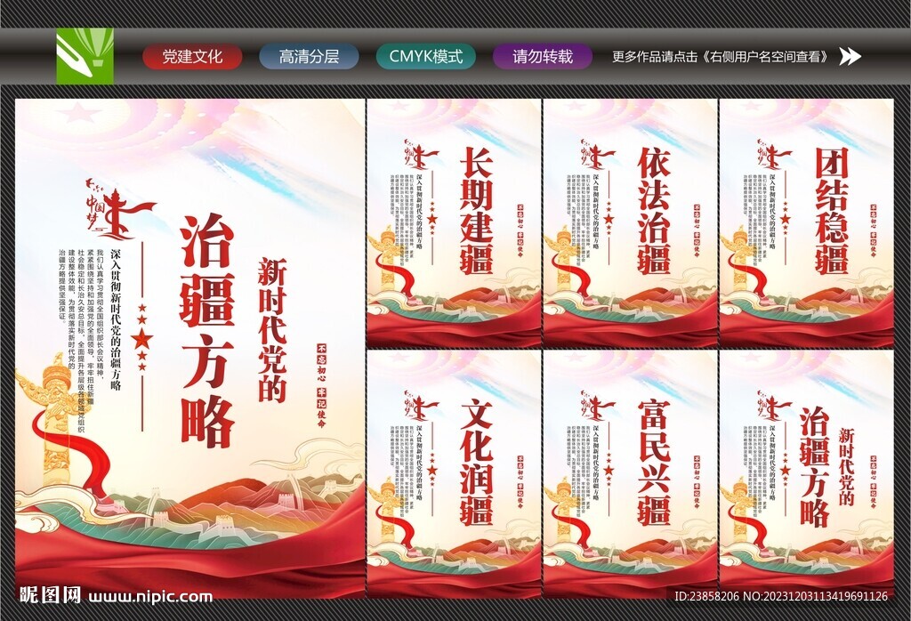 新時代黨的治疆方略