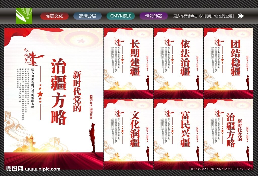 新時代黨的治疆方略