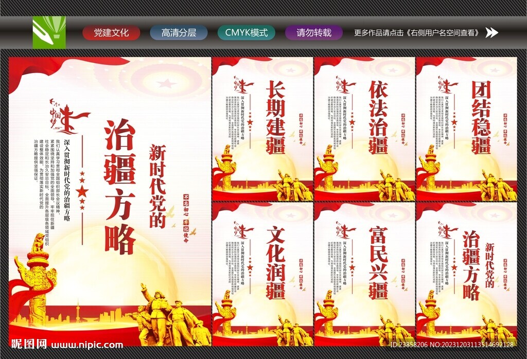新時代黨的治疆方略