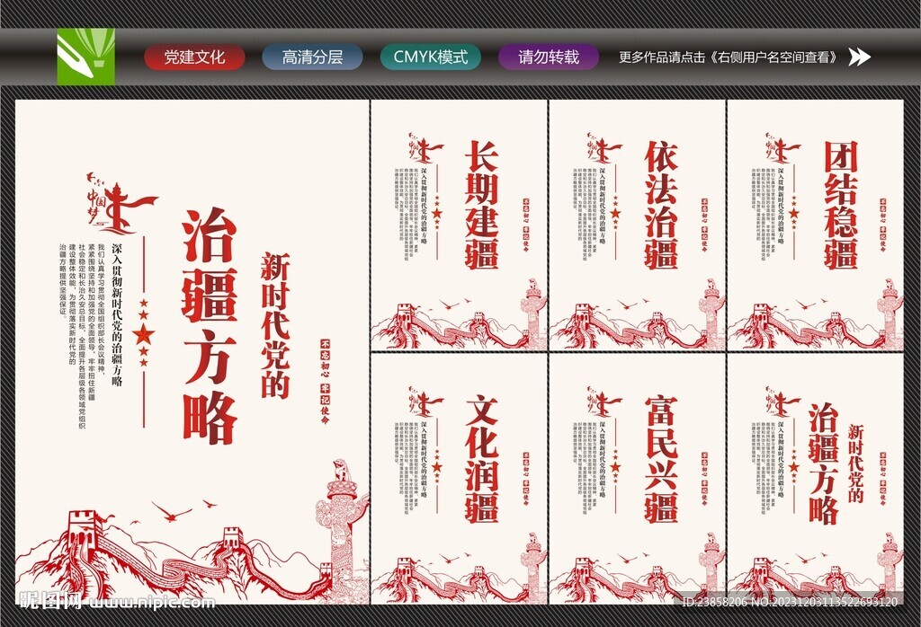 新時代黨的治疆方略