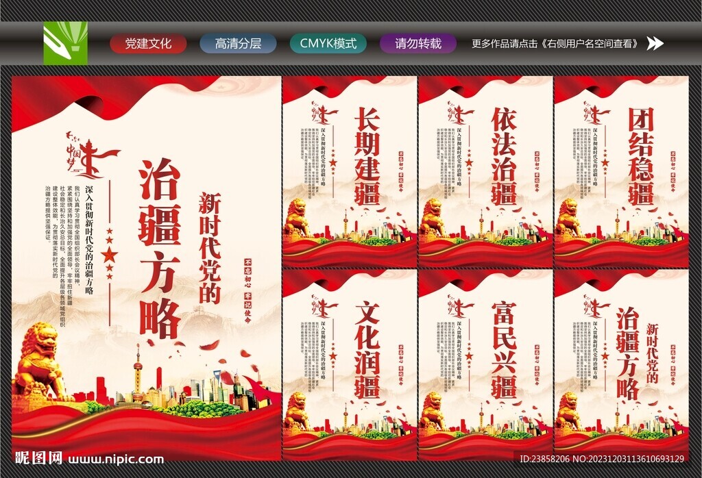 治疆方略
