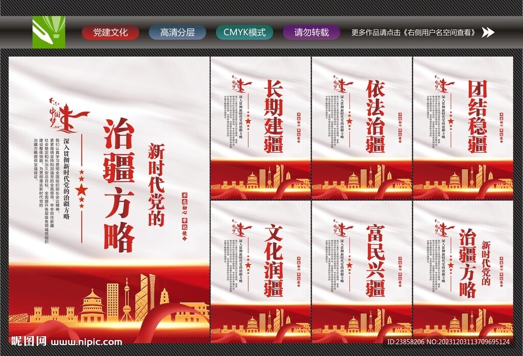 黨的治疆方略