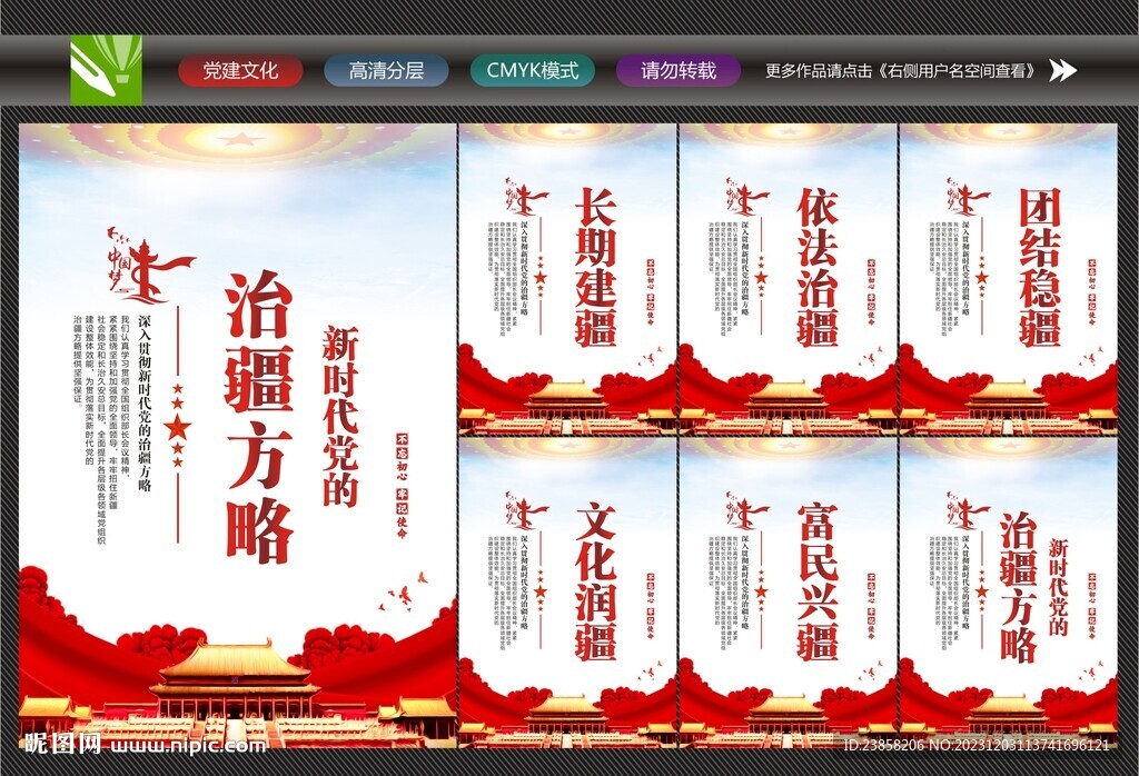 治疆方略