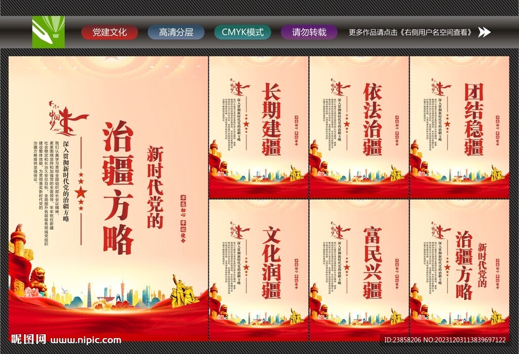 新時(shí)代黨的治疆方略