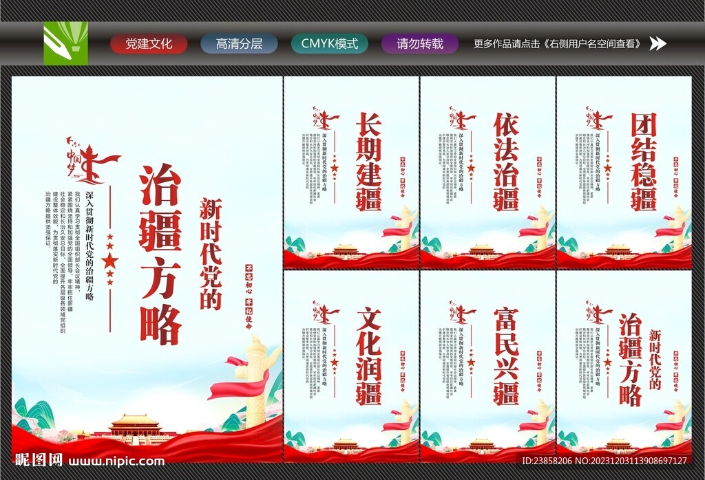 黨的治疆方略